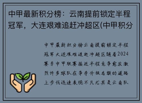 中甲最新积分榜：云南提前锁定半程冠军，大连艰难追赶冲超区(中甲积分榜2021)